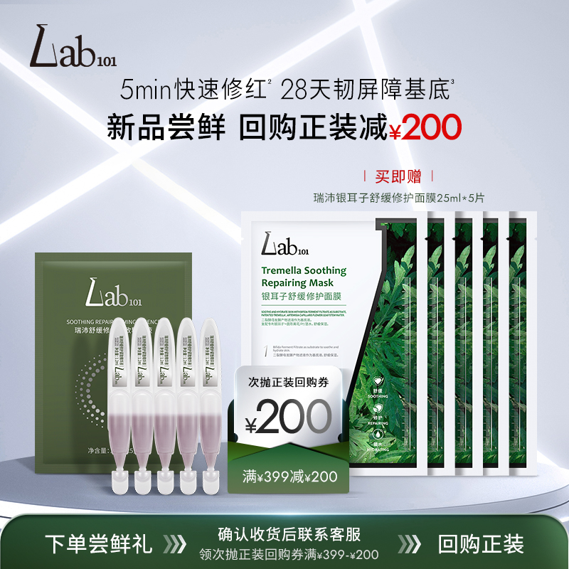 新品上市瑞沛舒缓修护精华液