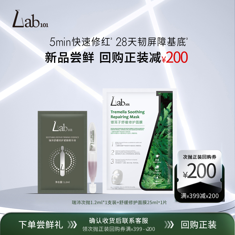 瑞沛修护次抛+面膜试用