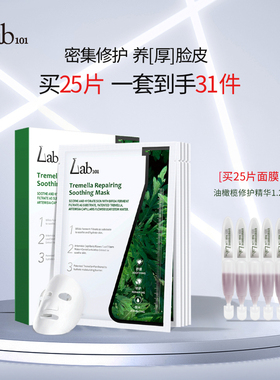 【热销推荐】Lab101瑞沛修护面膜保湿舒缓泛红敏感熬夜贴片面膜