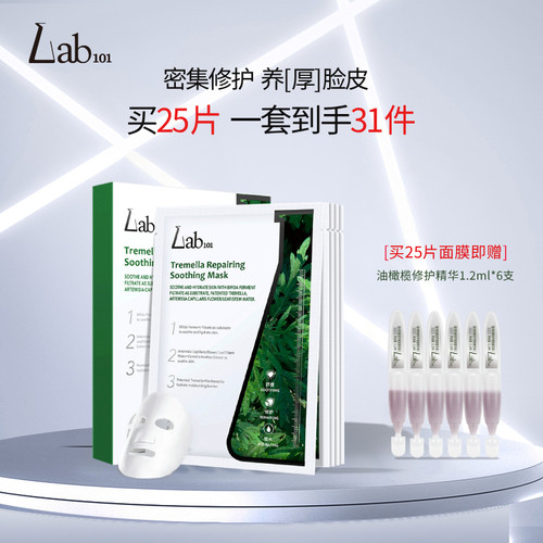 Lab101瑞沛银耳子舒缓修护面膜