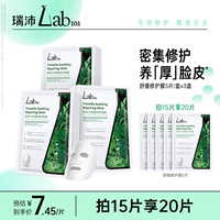 Lab101瑞沛銀耳子舒緩修護面膜