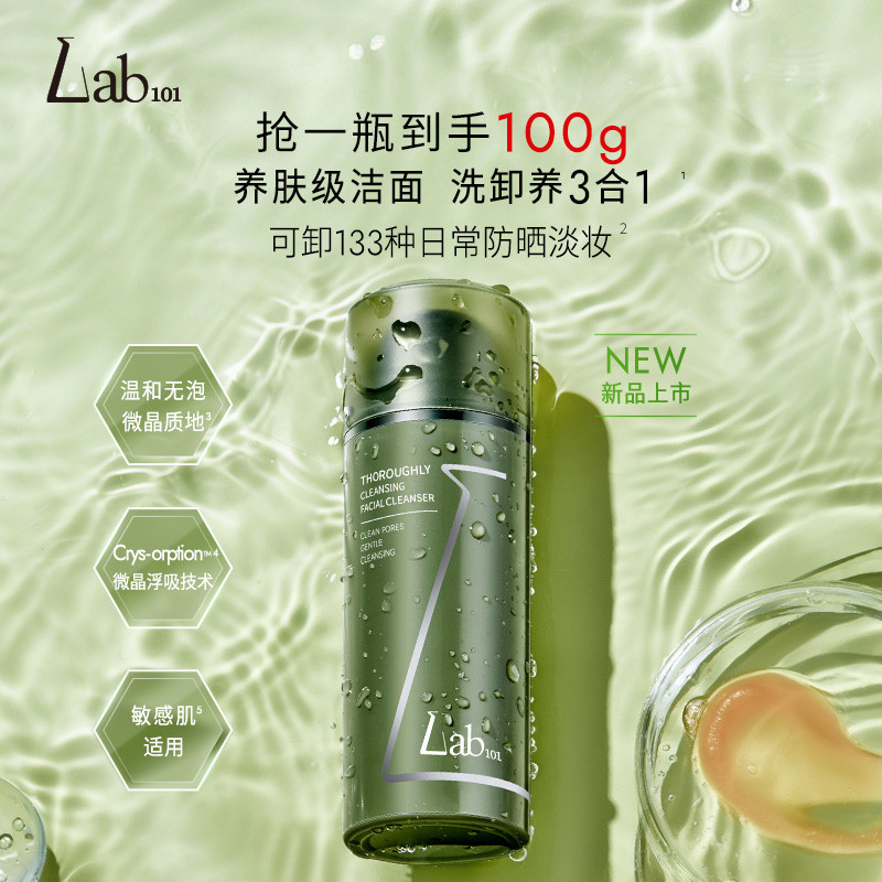Lab101/瑞沛洗面奶净澈焕颜洁面膏100g温和清洁净澈毛孔洗卸养