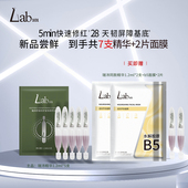 7支尝鲜 Lab101 瑞沛 油橄榄修护精华次抛精华敏感肌舒缓韧屏障