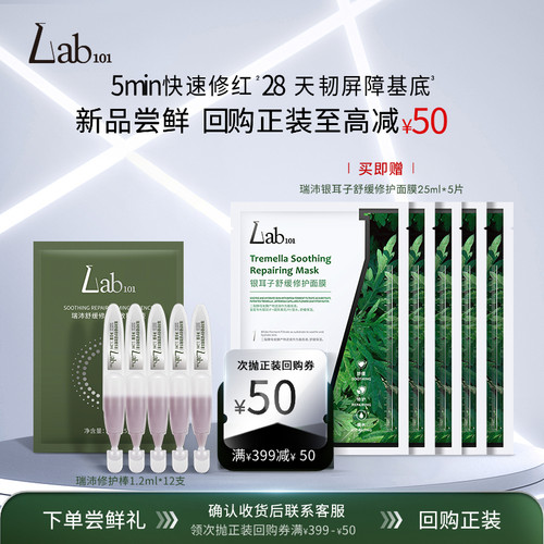 新品上市瑞沛舒缓修护精华液