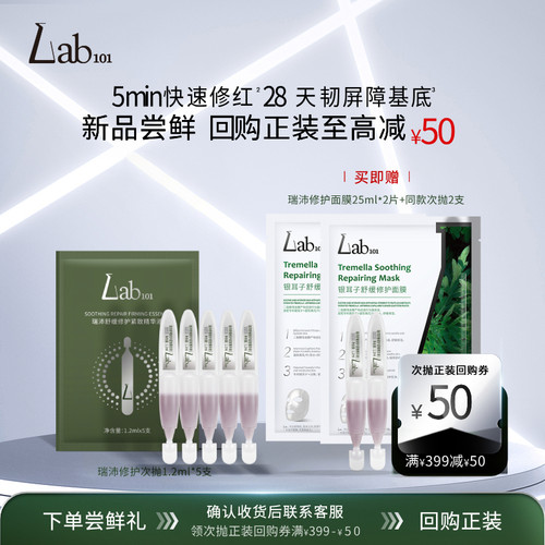Lab101瑞沛油橄榄次抛+舒缓面膜