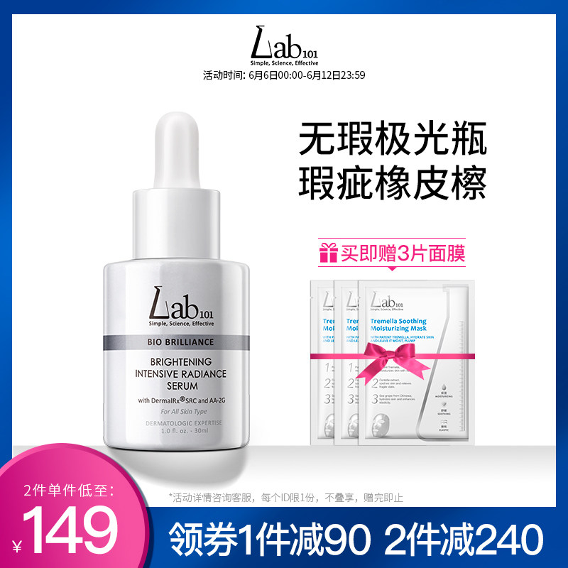 Lab101瑞沛极光瓶寡肽精华肌底液淡化痘印提亮肤色烟酰胺原液男女