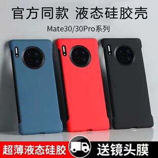 保护时代官方同款 无边框40por软壳 适配华为mate30pro手机壳Mate30超薄保护套液态硅胶30pro丹霞橙防摔5g新款