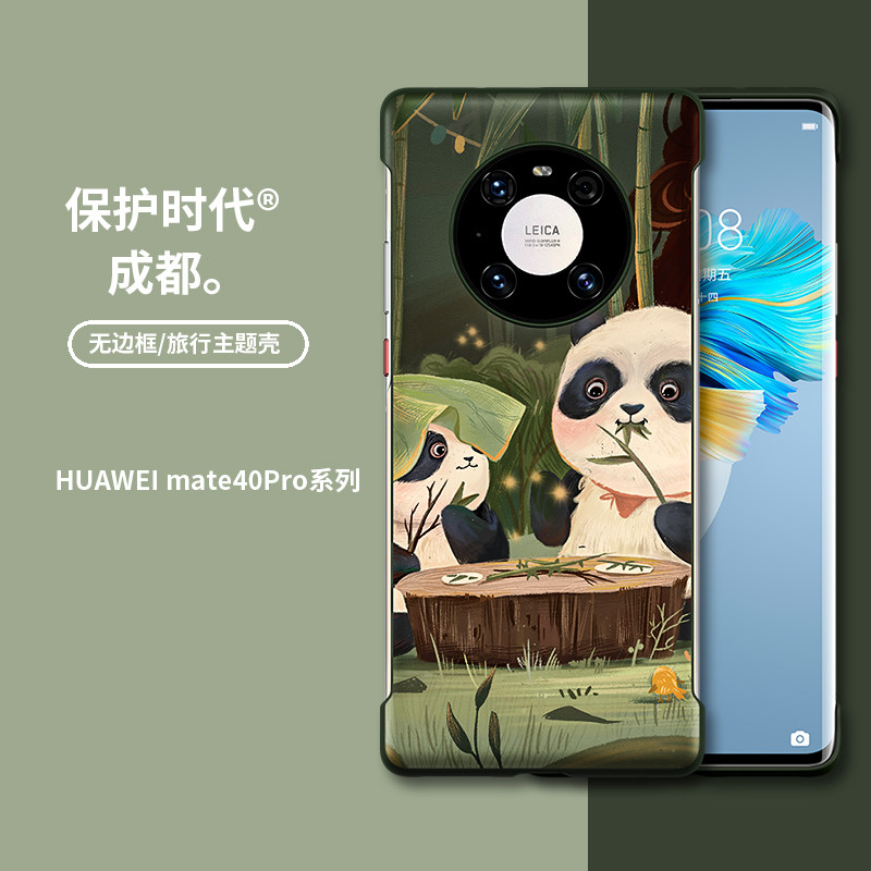 官方同款保护时代适配装华为mate40pro成都城市旅行主题手机壳mate30
