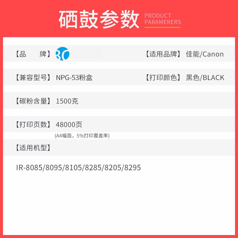 适用佳能NPG-53碳粉盒iR-ADV 8085粉盒iR 8095 8105 8205 8285墨