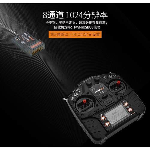 MC8B 迈克 2.4g 8通遥控器带接收机 KT板航模固定翼 多轴苏SU27