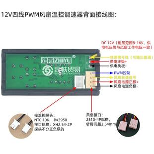 4线PWM风扇温控调速器12V3A温度转速数显 机箱服务器降噪低温关停