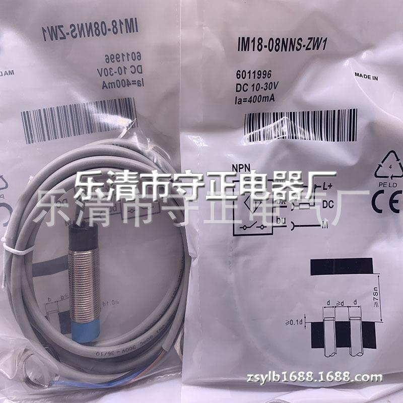 全新传感器 IM18-08NPS-ZW1 IM18-08NNS-ZW1 接近开关 质保一年