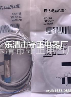 全新传感器 IM18-08NPS-ZW1 IM18-08NNS-ZW1 接近开关 质保一年