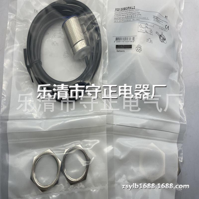 现货 传感器 XS130B3PAL2 XS130B3PBL2 传感器 质量保证