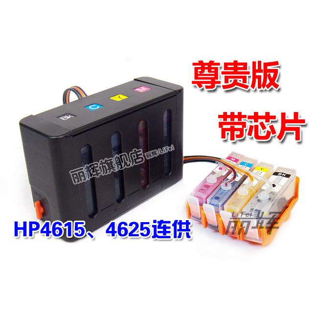 适惠普4615 4625 3525 5525 6525打印机连供685墨盒 连续供墨系统