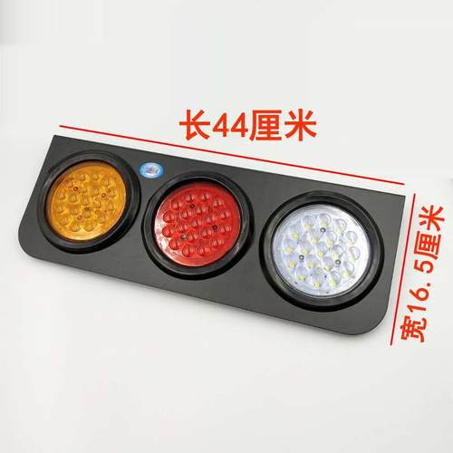 大货车LED后尾灯24V三联中集挂车改装超亮防水三色组合后尾灯总成