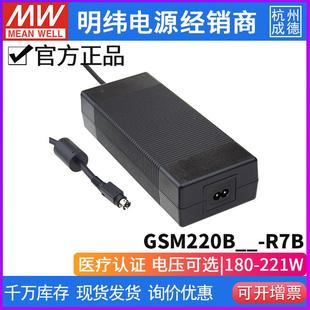 医疗级适配器 48V电压可选 台湾明纬GSM220B R7B