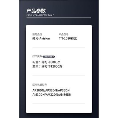 适用虹光TN-1080粉盒AP30DN硒鼓AP33DN AP36DN打印机墨盒 碳粉盒