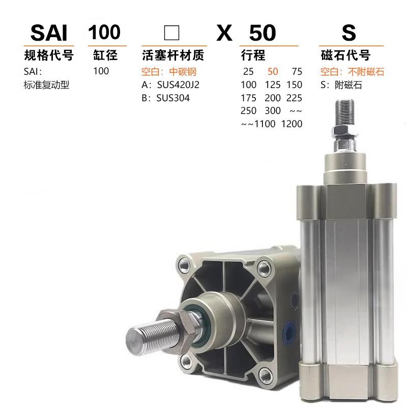 AirTAC亚德客SAI标准气缸 SAI100X125X150X160X175X200X225X250-S
