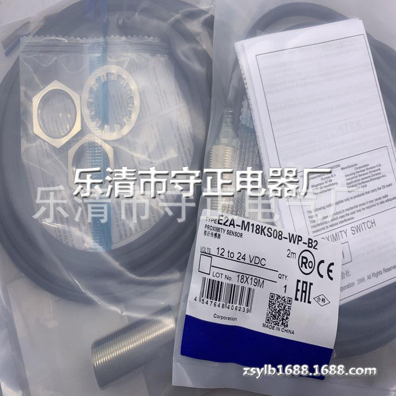 现货 传感器 E2A-M18KS08-WP-B2 接近开关 全新