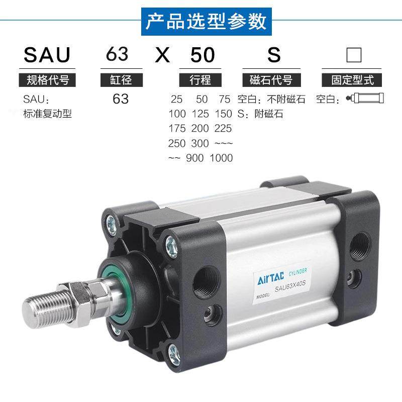 亚德客SAU系列标准气缸SAU63*100/125/150/160/175/200/225/250-S