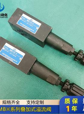 供应MBB-02-B MBB-03-B MBB-06-B MBW-01-B MBW-02-B叠加式溢流阀
