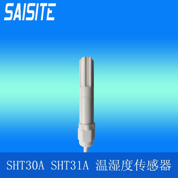 温湿度传感器SHT30A 31A土壤工业防护级金属烧结探头厂家免运费