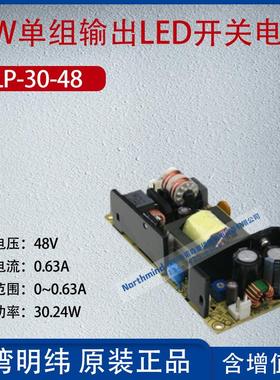 PLP-30-48台湾明纬30W单组输出LED开关电源电流0.63A功率30.24W