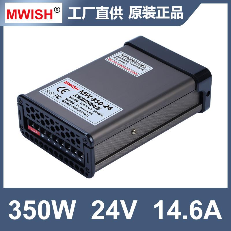深圳明伟MW-350W-24V14.5A 12V29A户外防雨门头字开关电源变压器
