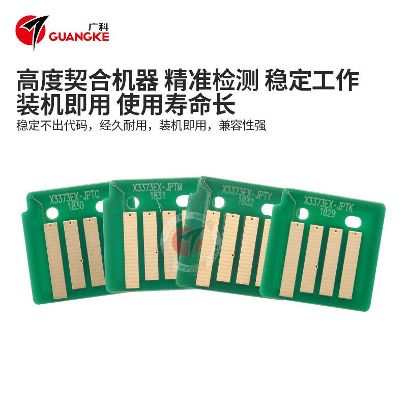 广科适用施乐7855 3370硒鼓碳粉芯片计数器 3375 7535 5570 5575