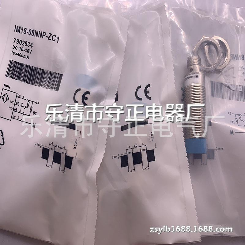 现货供应 传感器 IM18-08NNP-ZC1 接近开关 全新