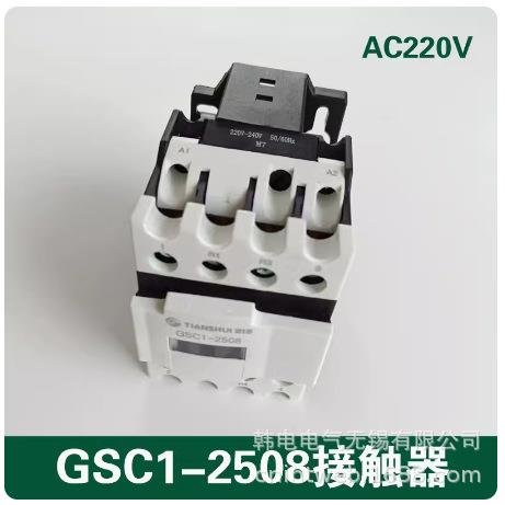优惠供应 GSC1-2501 GSC1-2510 天水二一三电器 交流接触器
