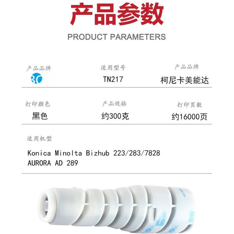 适用柯尼卡美能达217粉盒bizhub 223柯美283 7828复印机TN217墨盒