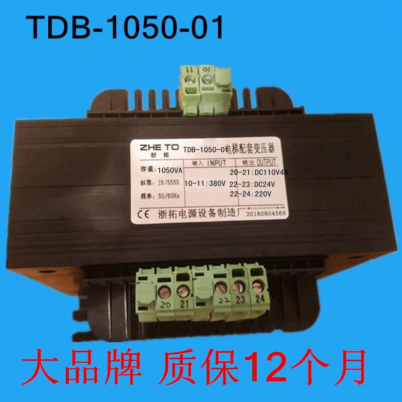 电梯配件控制柜专用变压器 全铜 TDB 1050 01 380V 厂家直销