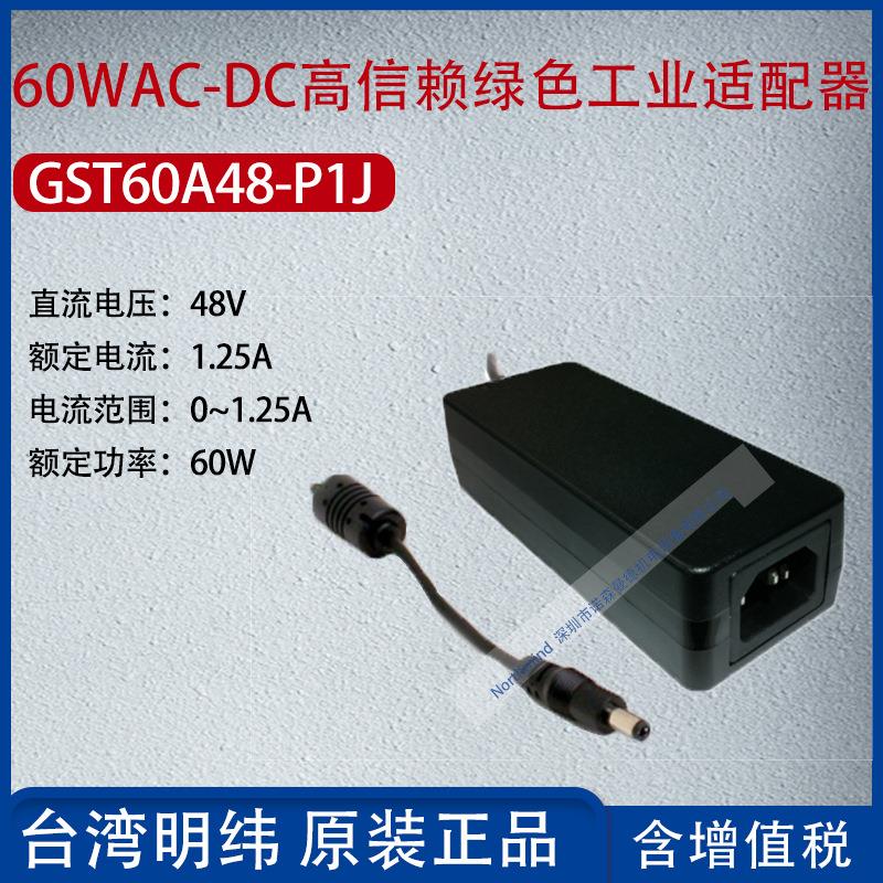GST60A48-P1J台湾明纬60WAC-DC高信赖工业适配器1.25A功率60W