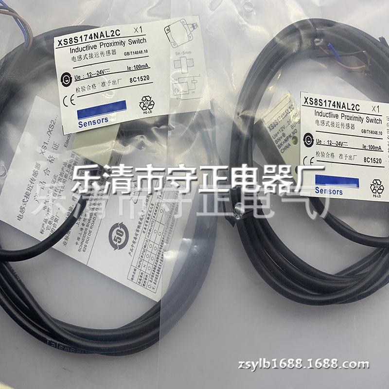全新 接近开关 XS8S174NAL2C 传感器 质量保证