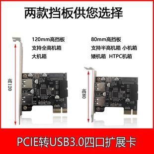 厂家直销PCIE转USB3.0四口扩展卡19pin 20pin前置扩展转接NEC芯片