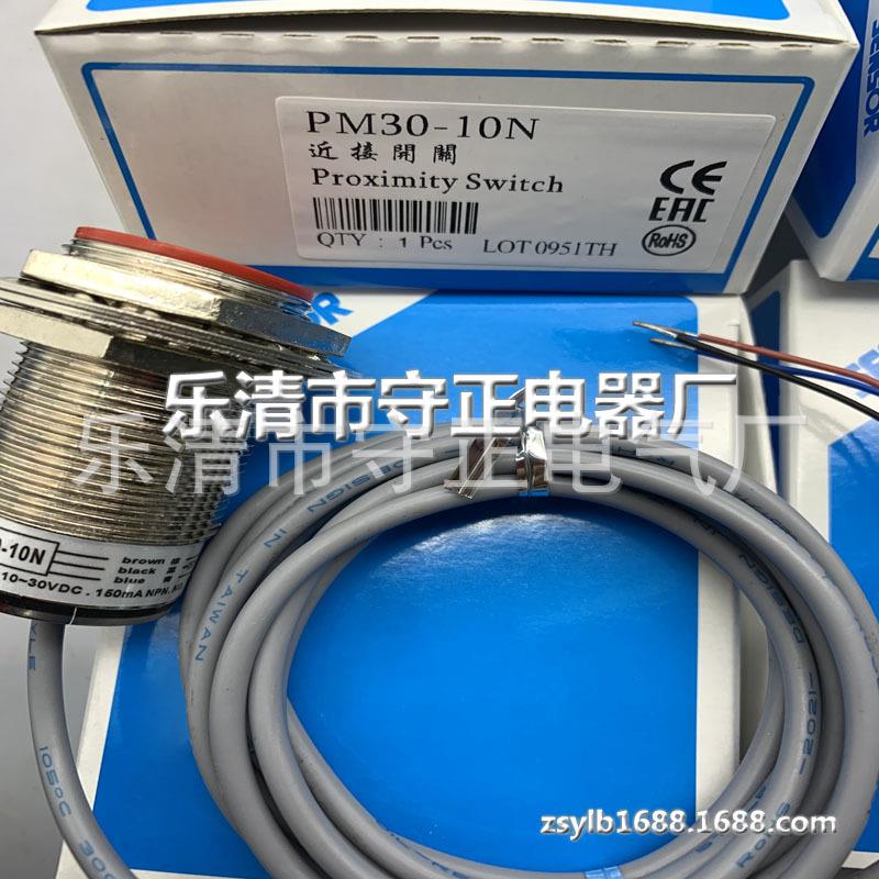 全新接近开关PM30-10S传感器 实拍