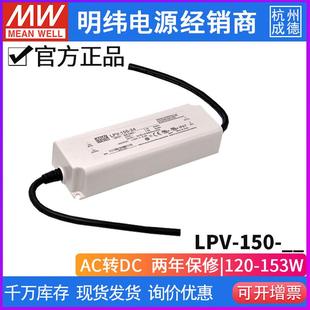 6.3A高赖恒压LED驱动器 24V 台湾明纬LPV 150系列开关电源150W