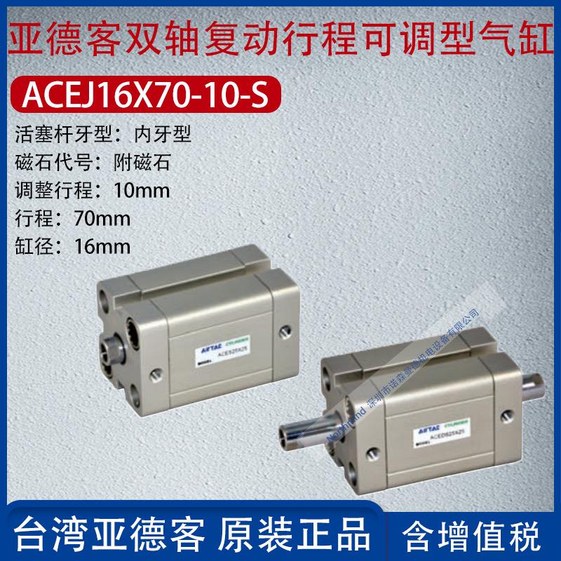 亚德客双轴复动行程可调型紧凑气缸ACEJ16/20/25/50/63X40-10-S-B