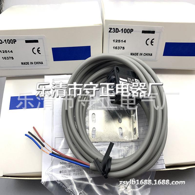 现货 传感器 Z3D-100P 光电开关 全新