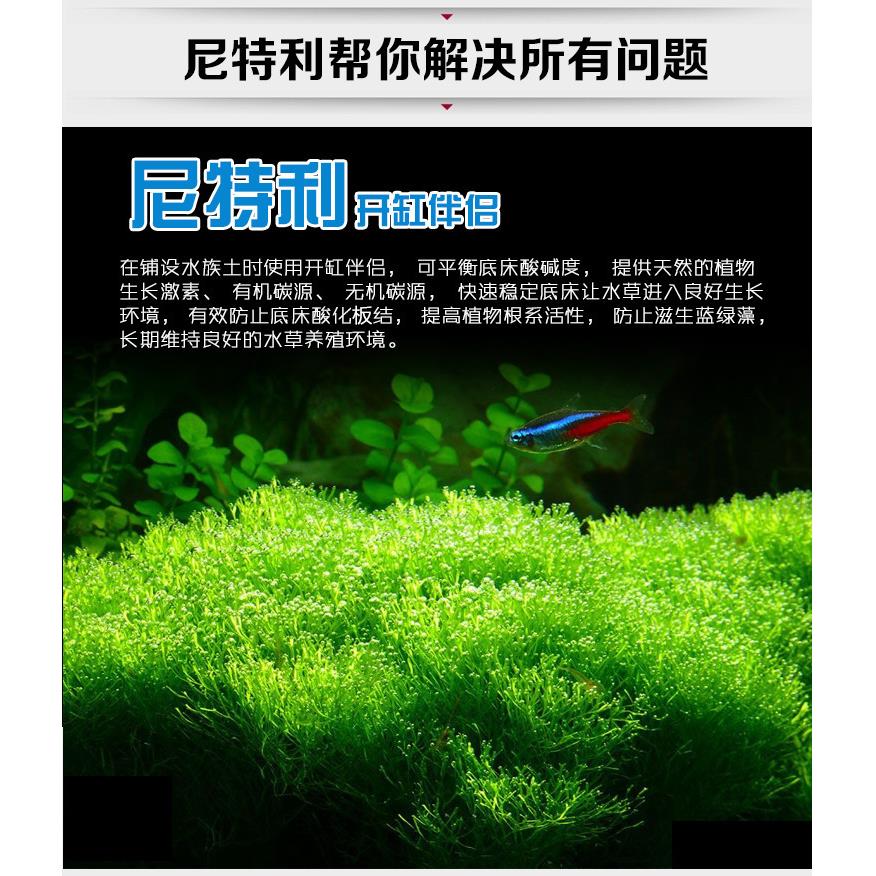 尼特利开缸伴侣 水草缸用品开缸五宝底床活性炭水草泥含基肥根肥