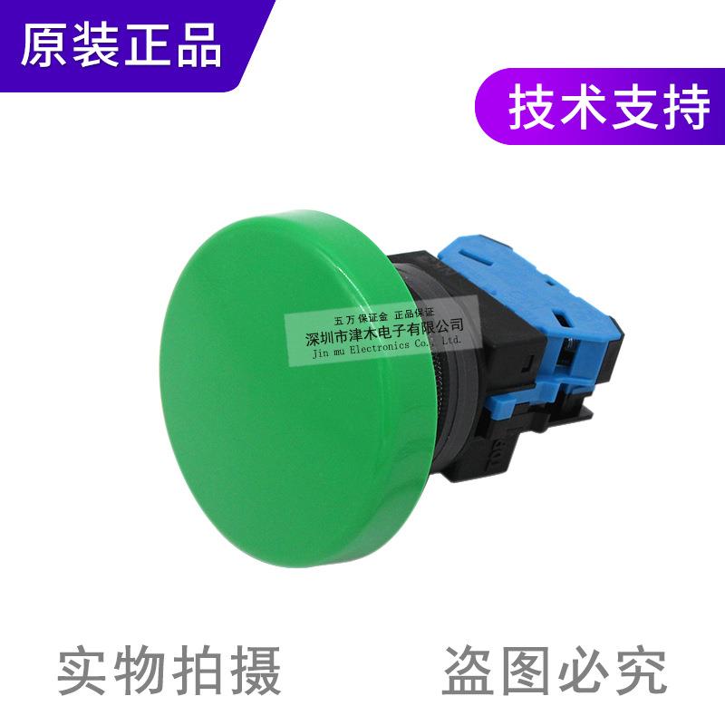 原装IDEC和泉ABN410G 绿色蘑菇头按钮开关