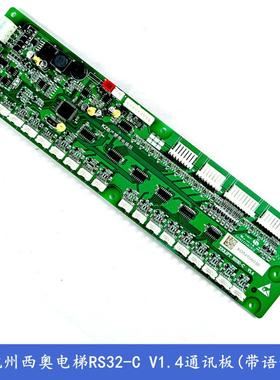 杭州西奥/奥的斯/西子电梯RS32通讯板RS32-C DBA26800J1 指令板