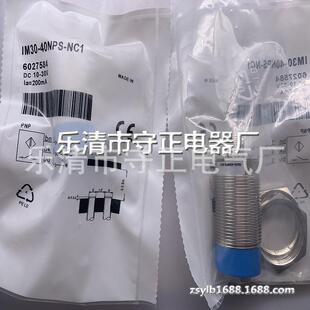 质保一年 NC1接近开关 全新传感器IM30 40NPS