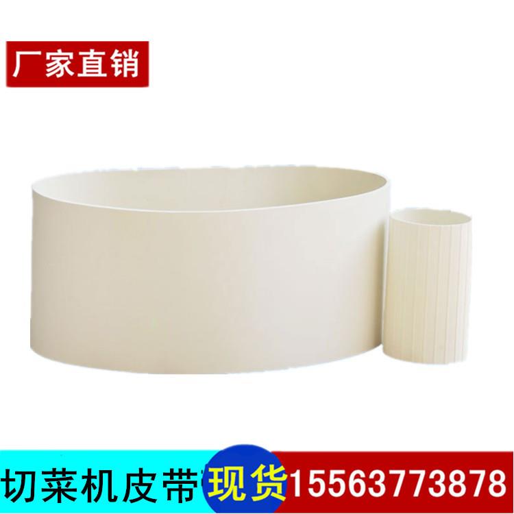 异型输送带420*1600*8mm耐磨不掉渣药材切菜带 蔬菜用传动带皮带