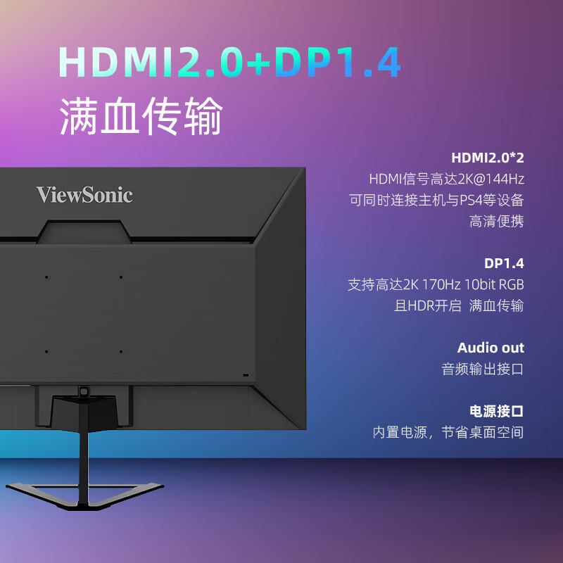 优派27寸 台式机电脑2K高清IPS显示器 170Hz高刷电竞游戏液晶屏幕
