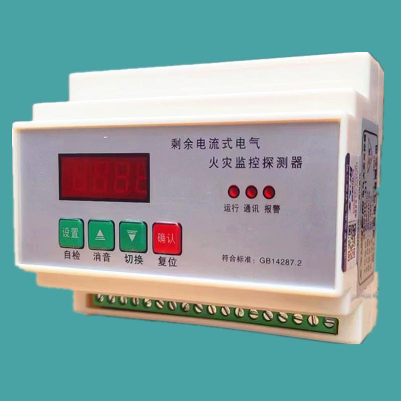 剩余电流式火灾监控探测器温度报警远程监控讯漏电检测式监控1路8