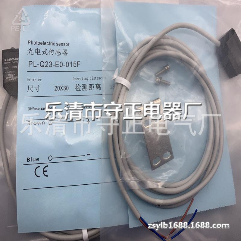 全新 光电开关 PL-Q23-A1-015F PL-Q23-E0-015F 传感器 实拍
