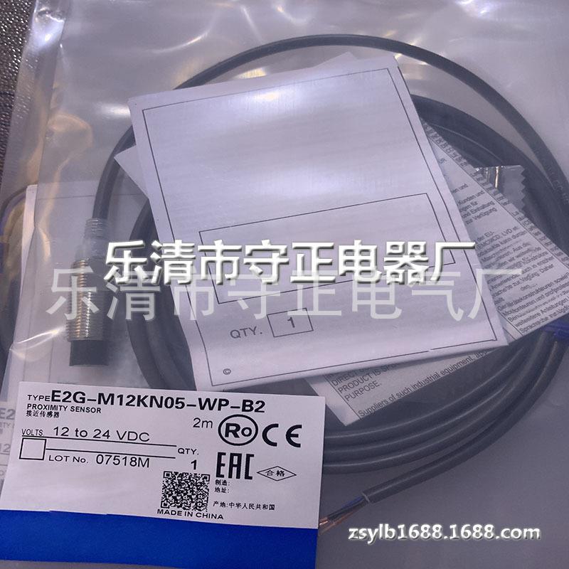 现货供应 传感器 E2G-M12KN05-WP-B2 接近开关 全新